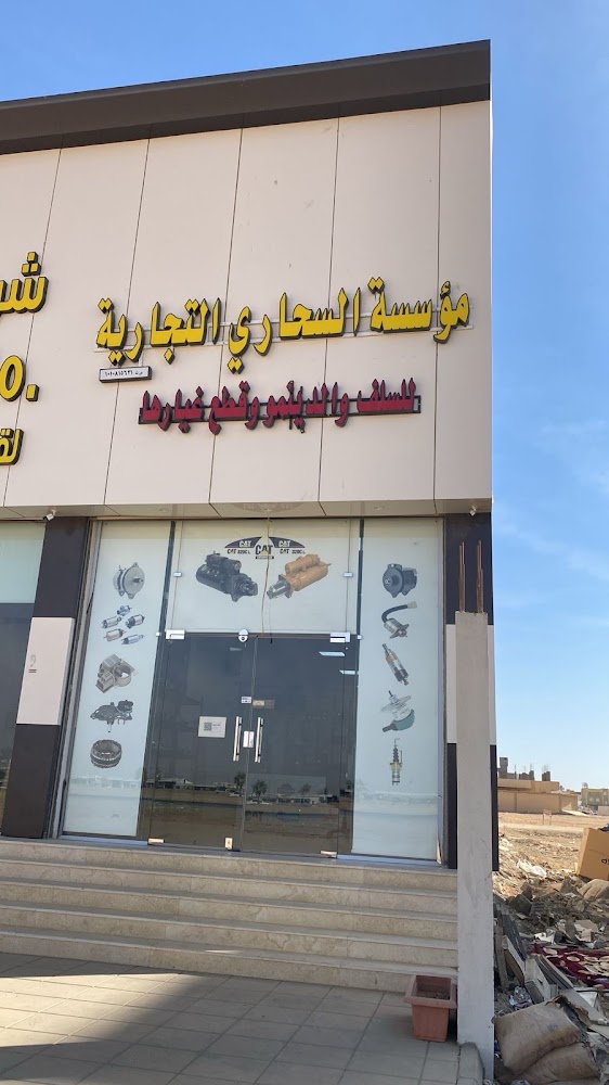 السحاري سلف و دينمو | Starter and Alternator في املج