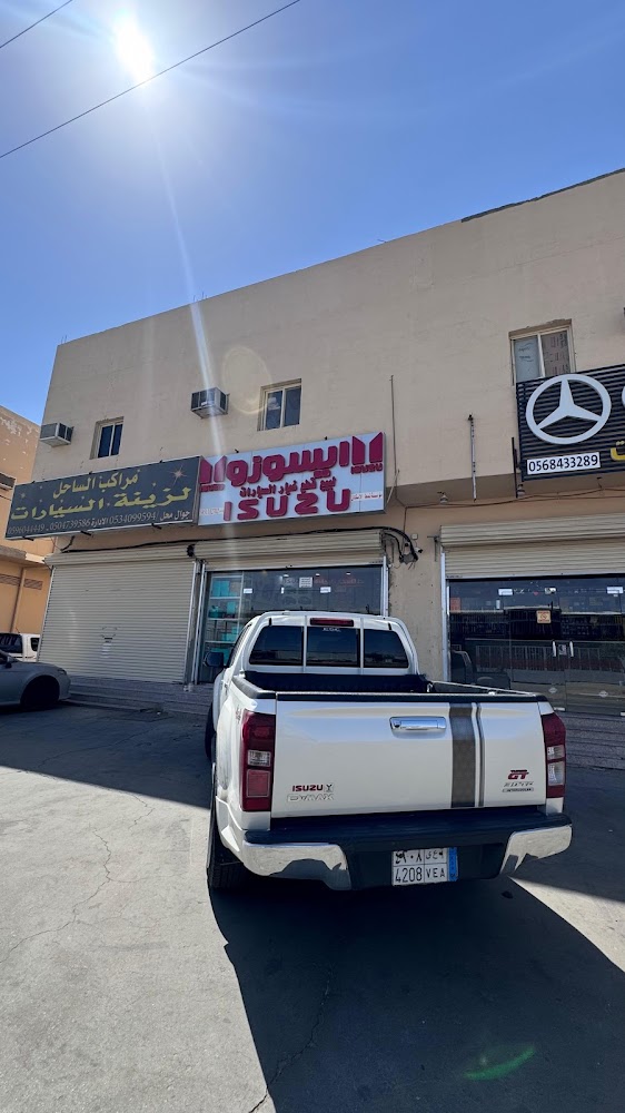 مؤسسة نمط الاسكان قطع غيار السيارات isusu spare parts في بيشة