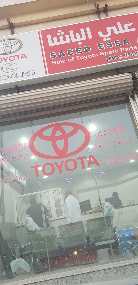 الهادي لقطع غيار تويوتا ولكزس (مؤسسة سعيد عيسى علي الباشا) في القطيف