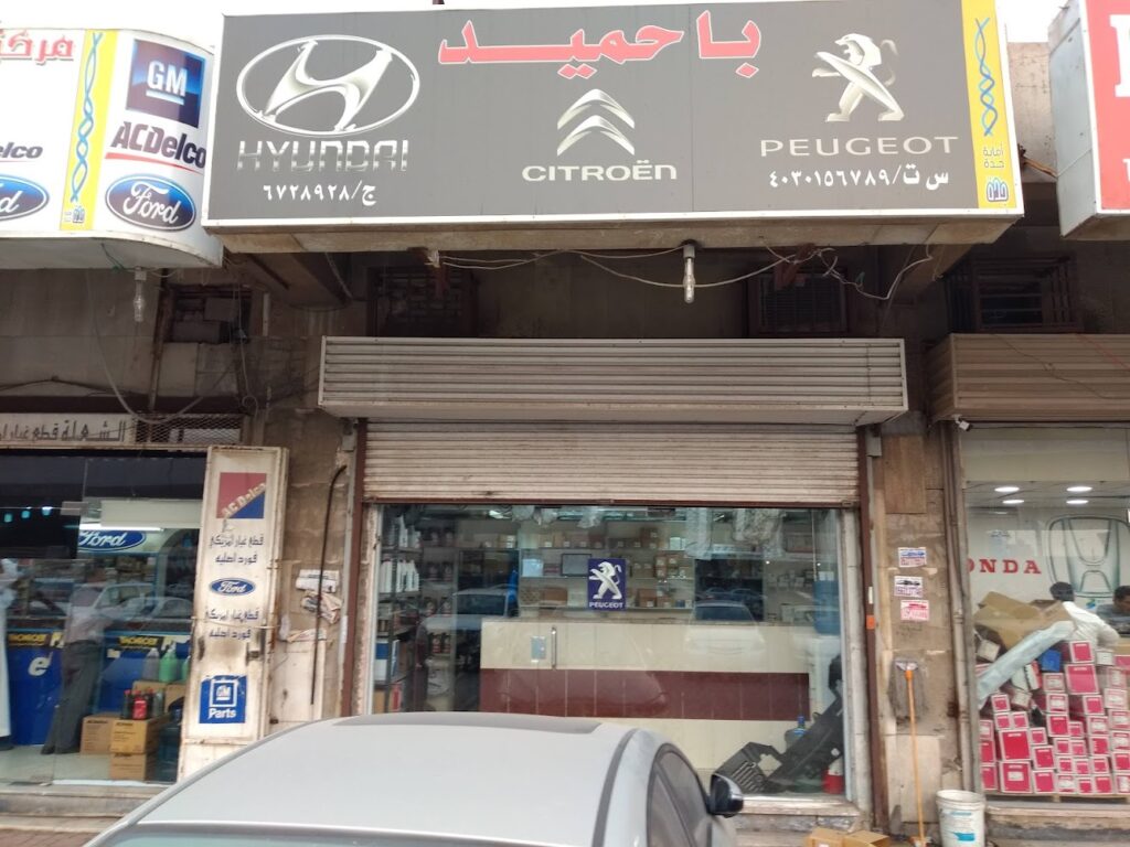 مؤسسة باحميد لقطع غيار سيارات بيجو و ستروين في جدة