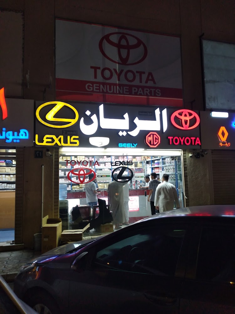 مؤسسة الريان المتميز 2 التجارية لقطع غيار السيارات تويوتا لكزس جيلي@MG في المدينة المنورة