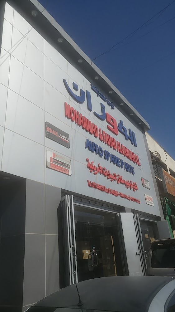 شركة محمدوفهد الفوزان لقطع توضيب المكائن الأمريكي في الدلم