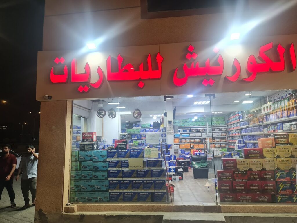 بطاريات الكورنيش في جدة