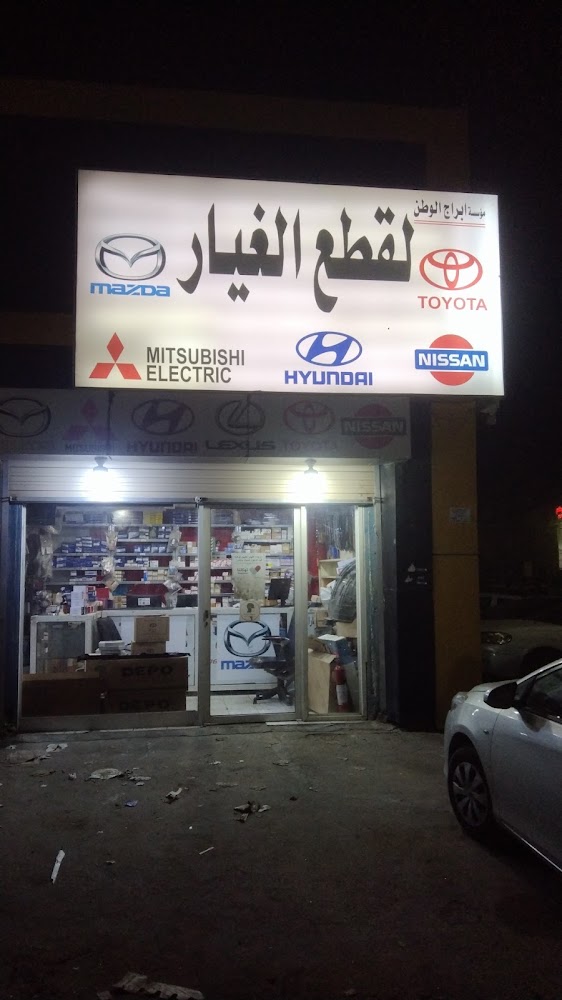 مؤسسة آل خميس لقطع غيار السيارات مازدا لكزس تويوتا مستبيشي هونداي في بقيق