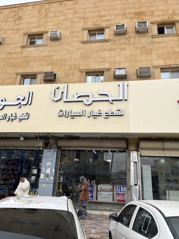 الحصان القطع الغيار الامريكي في بريدة