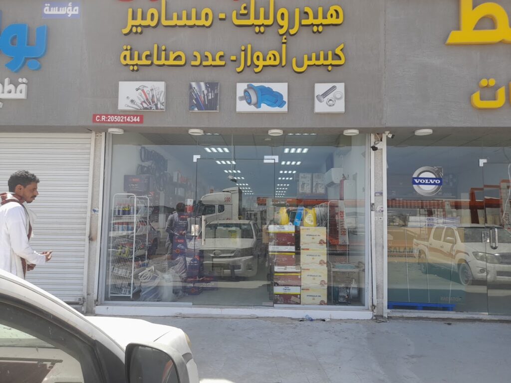 موسسة مصادر الكون لقطع الغيار في الظهران