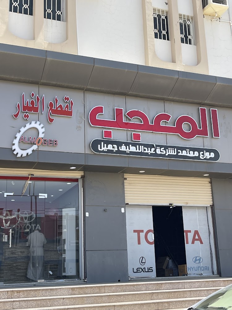 المعجب قطع غيار هونداي تويوتا لكزس في الباحة