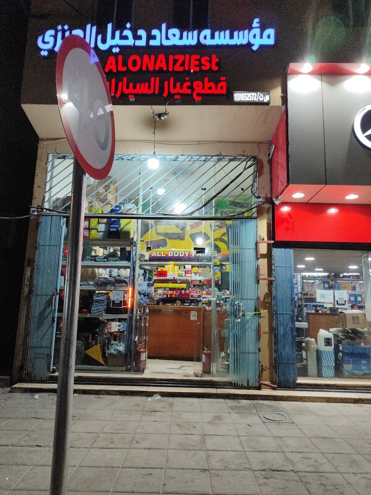 العنزي لقطع غيار الشاحنات في البكيرية