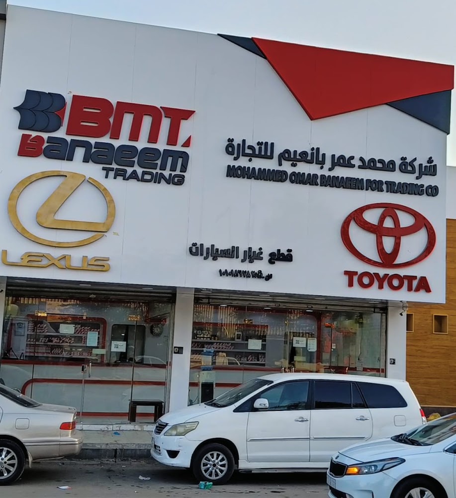 شركة محمد عمر بانعيم لبيع قطع غيار السيارات تويوتا في الباحة