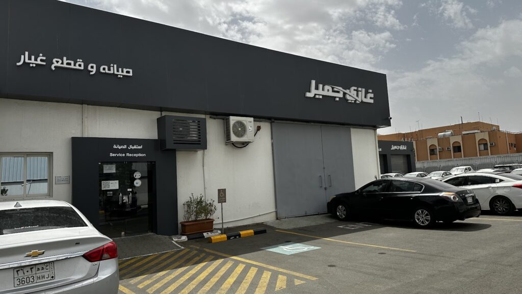 شانجان غازي جميل في الشفا