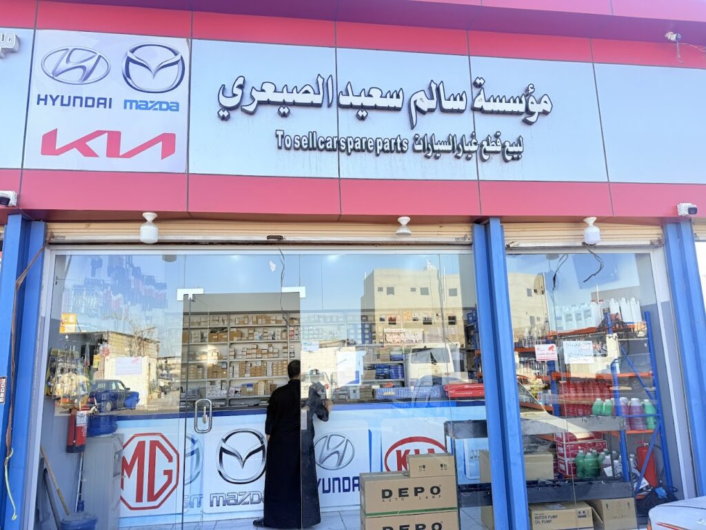 مؤسسة سالم سعيد الصعيري للقطع غيار هيونداي في ينبع