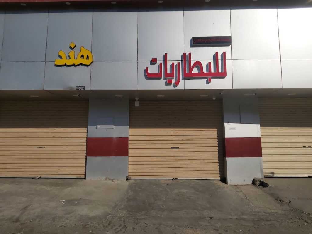 ABDULKARIM BATTERY/ بطارية عبد الكريم في القريات