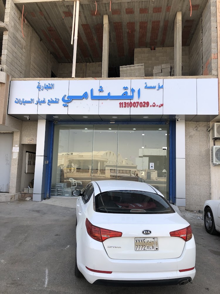 القثامي لقطع غيار السيارات الالمانية والاوربية في البكيرية