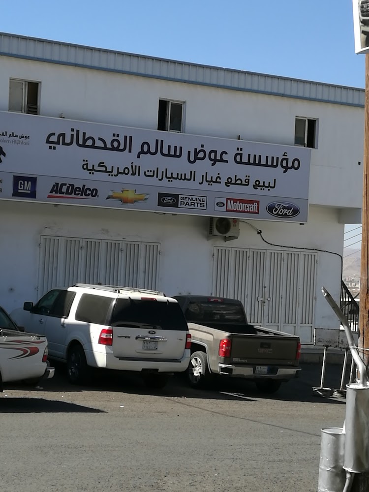 عوض سالم القحطاني قطع غيار امريكي في ابها