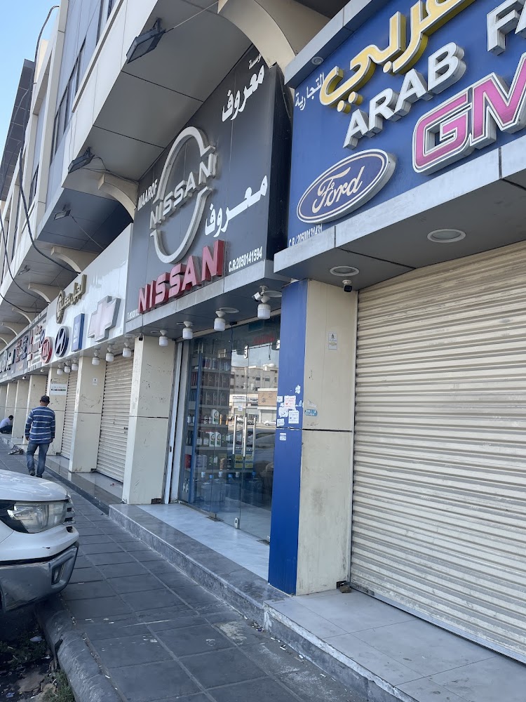 معروف لقطع غيار السيارات في الدمام