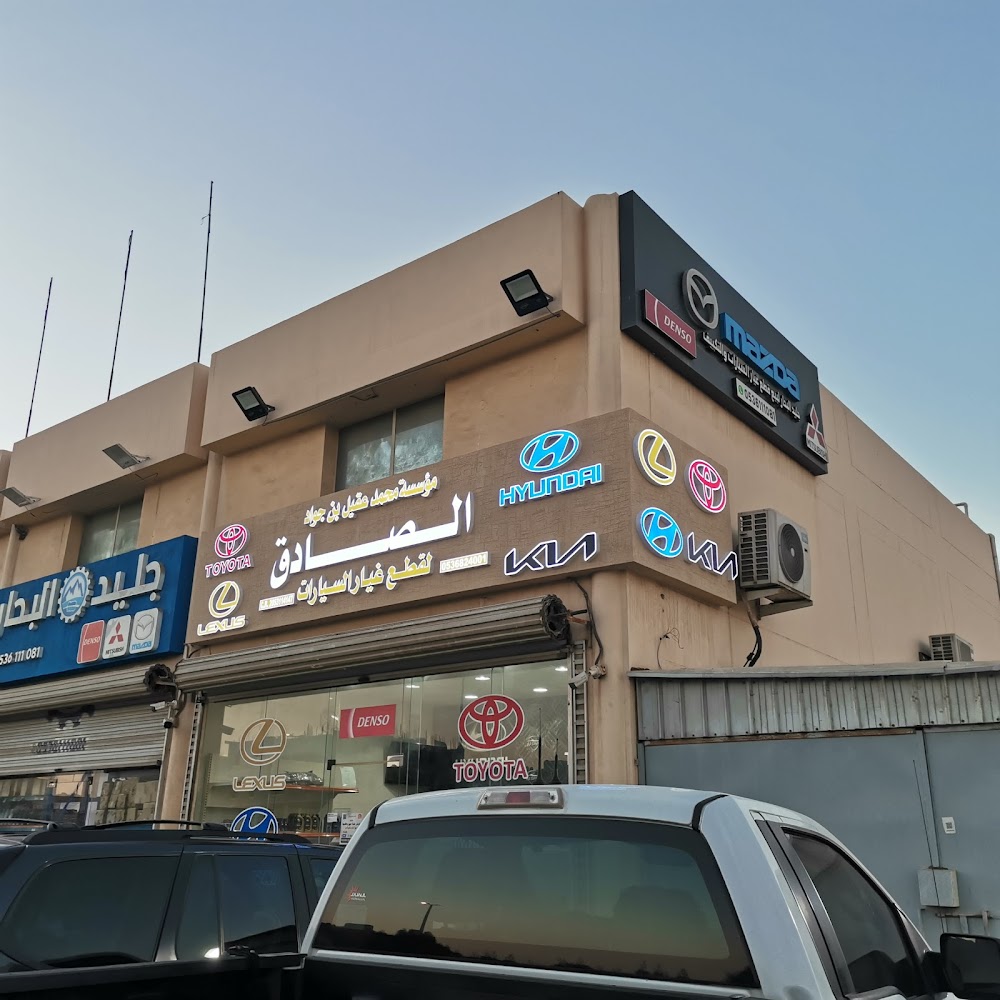 الصادق قطع غيار في القطيف