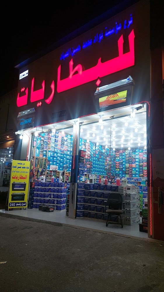 الصياد للبطاريات فرع 240 في خميس مشيط