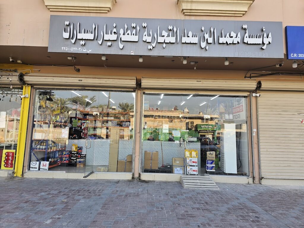 مؤسسة البن سعد التجارية في الأحساء