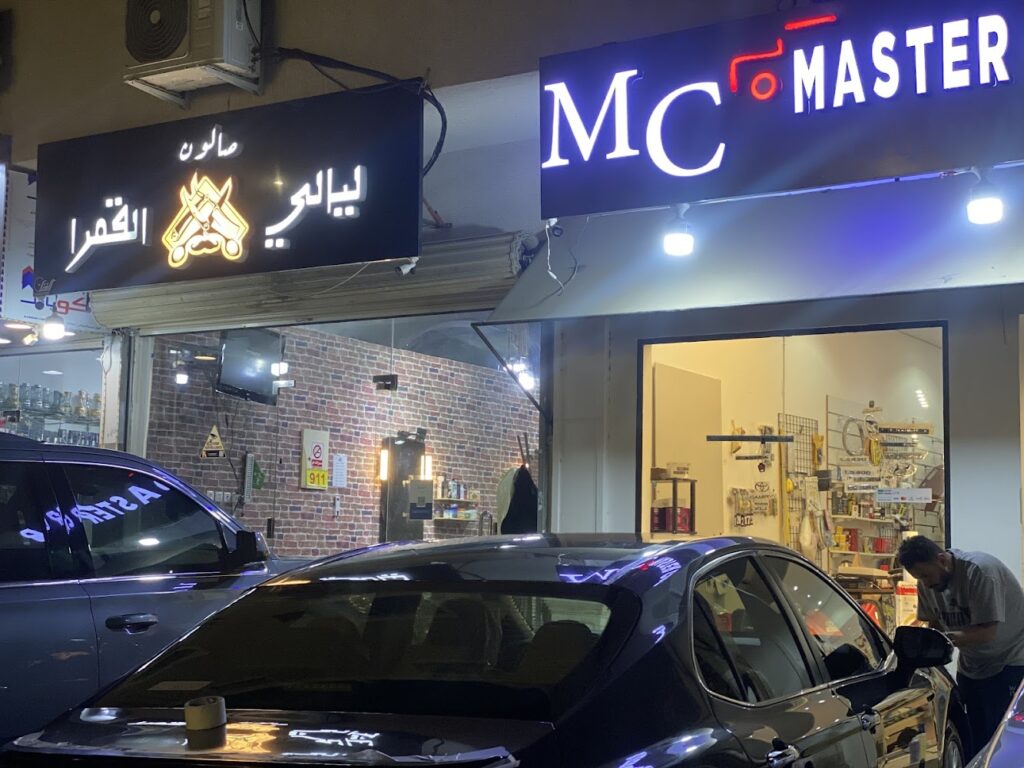 ماستر كار لزينة السيارات في الطائف