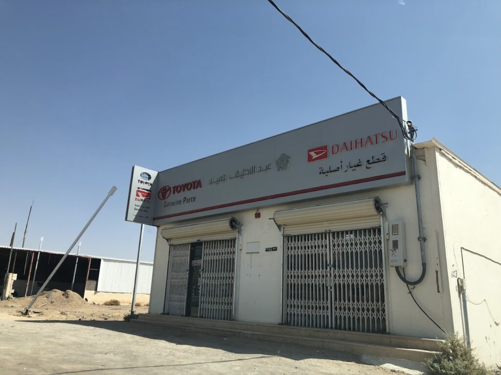 قطع غيار تويوتا و لكزس عبداللطيف جميل في السليل