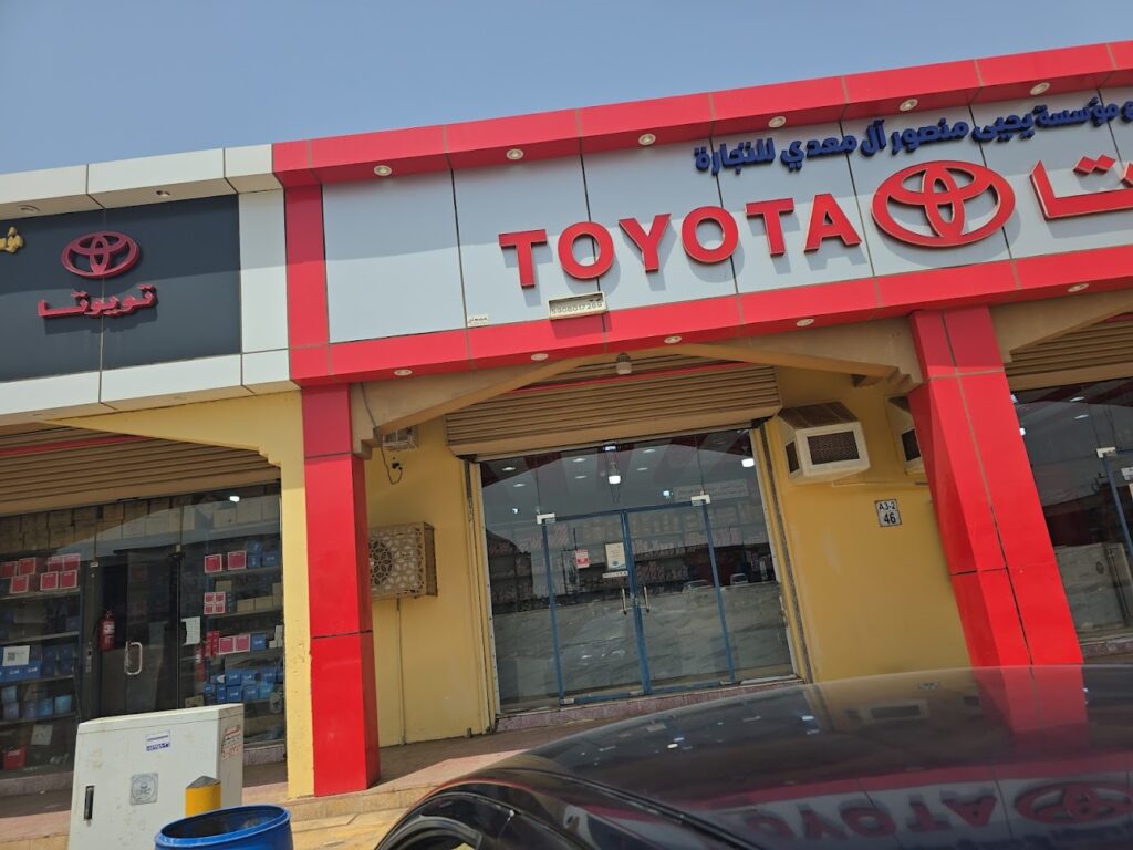 مؤسسة يحيى بن منصور آل معدي ( تويوتا ) في صبيا