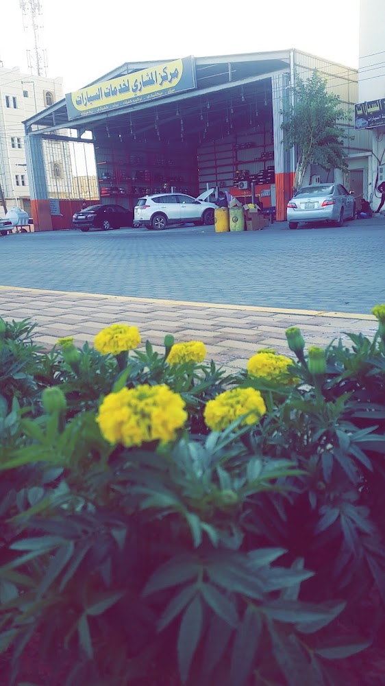مركز المشاري لخدمات السيارات.. في الوجه