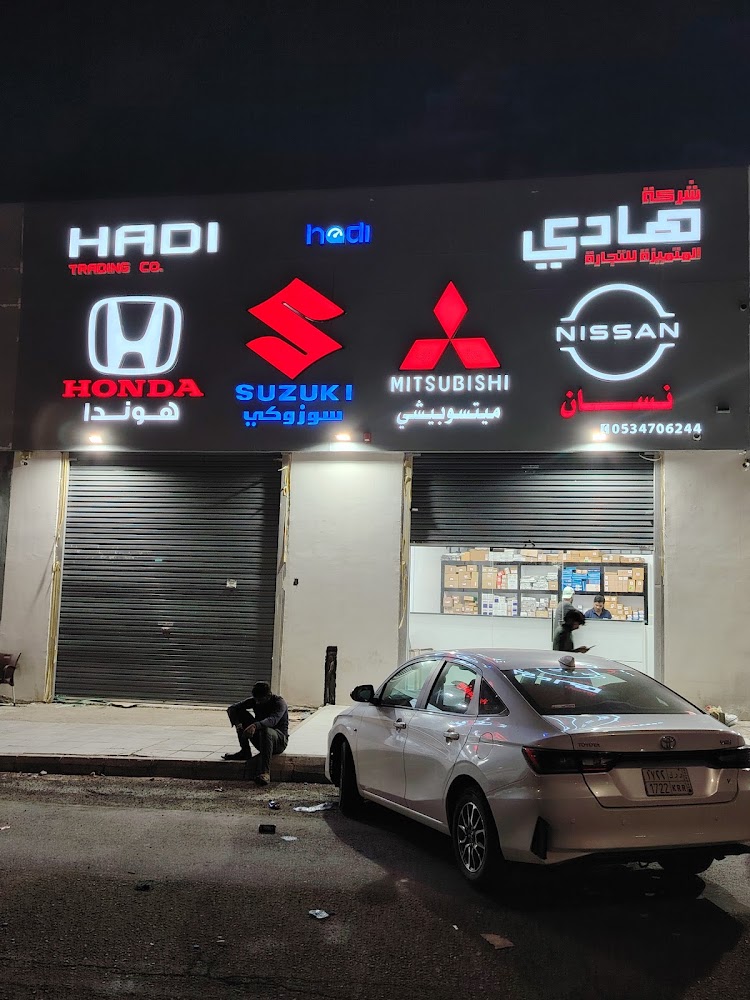 شركة هادي المتميز لتجاره نيسان سزوكي مستبيشي هوندا في المدينة المنورة