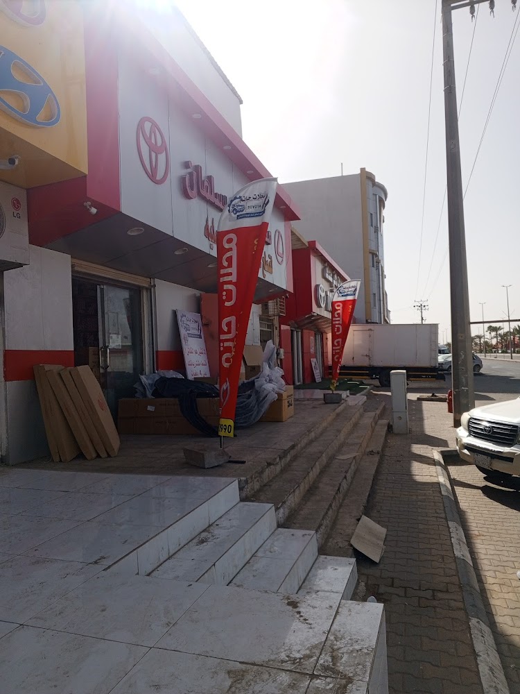 مؤسسة حاتم لقطع غيار تويوتا الأصلية في طبرجل