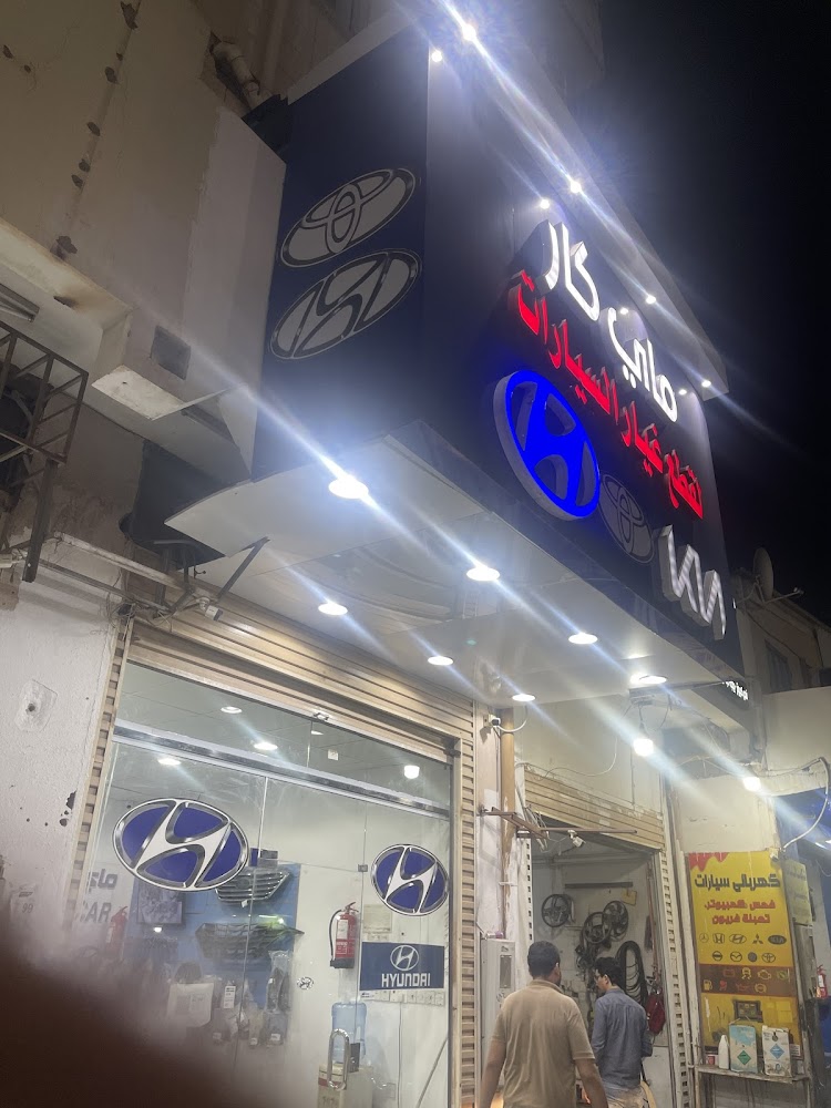 قطع غيار تويوتا ماي كار في البكيرية