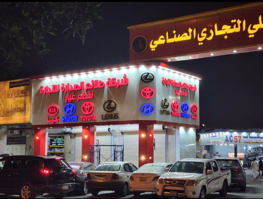 شركة طلائع الصدارة لقطع الغيار في الرياض