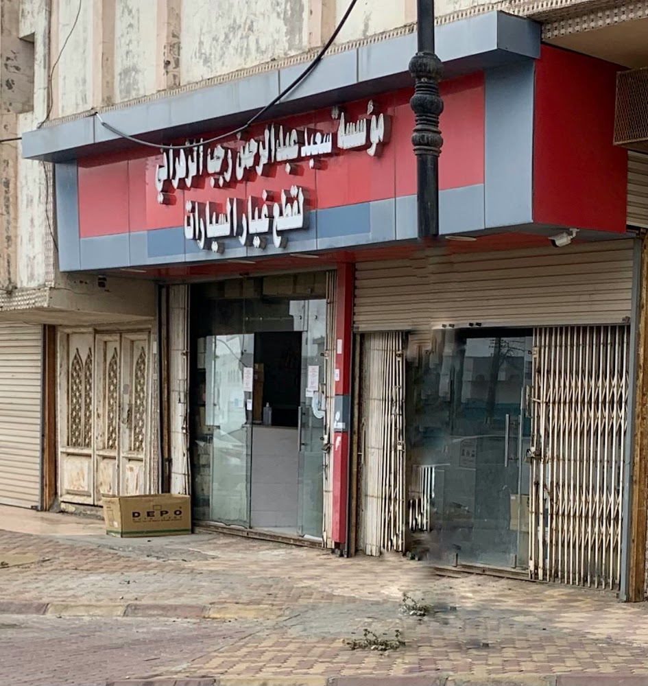 بن رجب لقطع غيار السيارات في الباحة