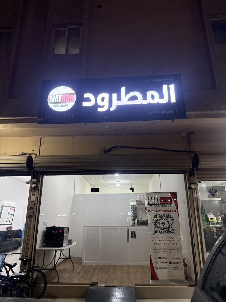 المطرود في القطيف