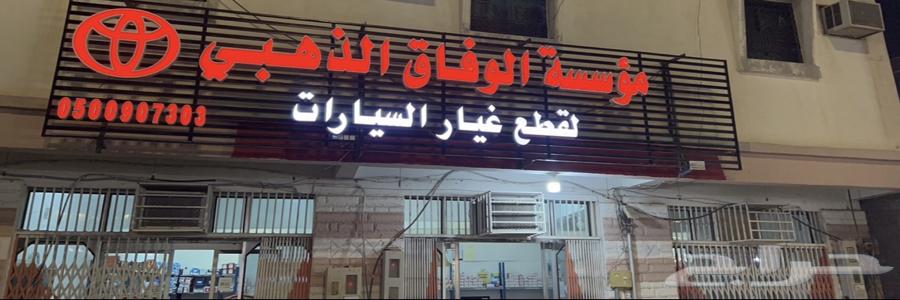 قطع غيار تويوتا في نجران: دليلك الشامل لأفضل محلات قطع غيار تويوتا الأصلية والتجارية