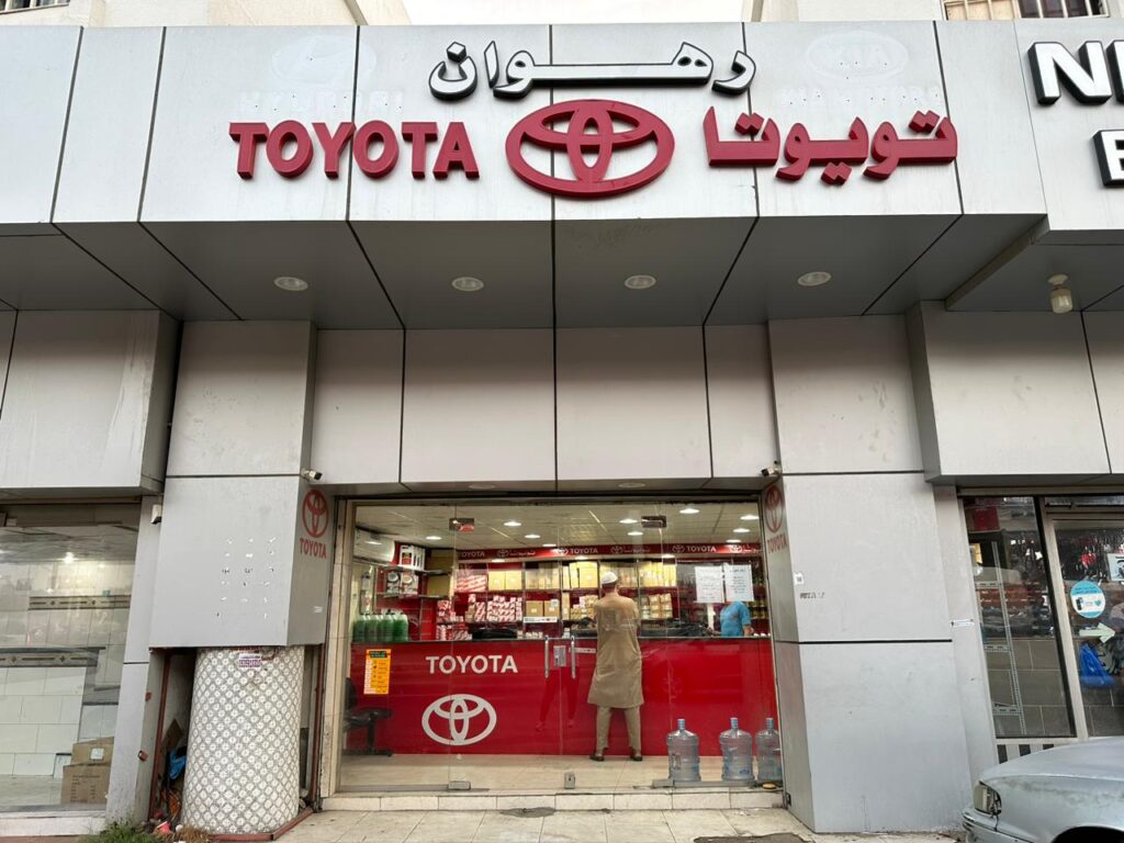 واجهة محل رحوان لقطع غيار تويوتا في جدة
