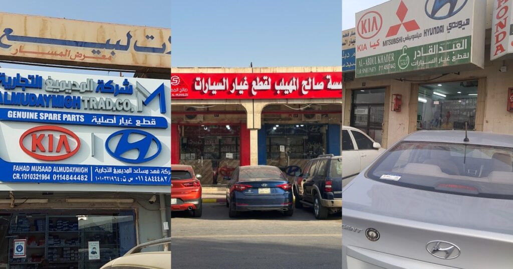 محلات قطع غيار هونداي في الرياض