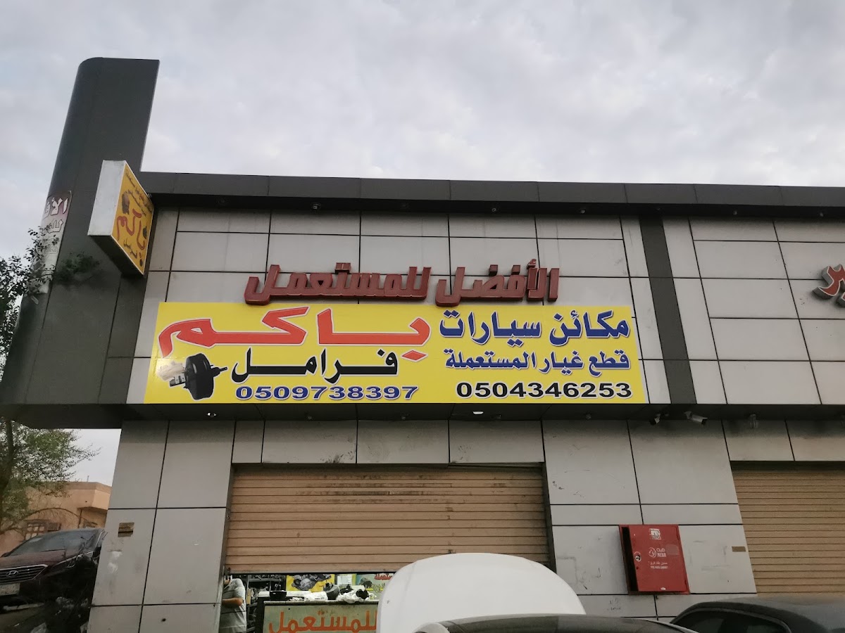 قطع سيارات مستعملة في المدينة المنورة