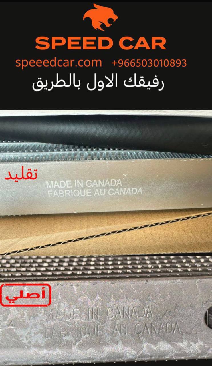 مبرد قير يوكن أصلي مقابل مقلد
