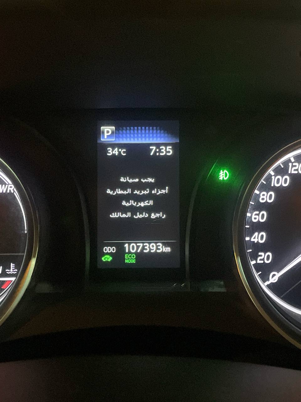 رسالة تنبيه على شاشة كامري: يجب صيانة أجزاء تبريد البطارية الكهربائية