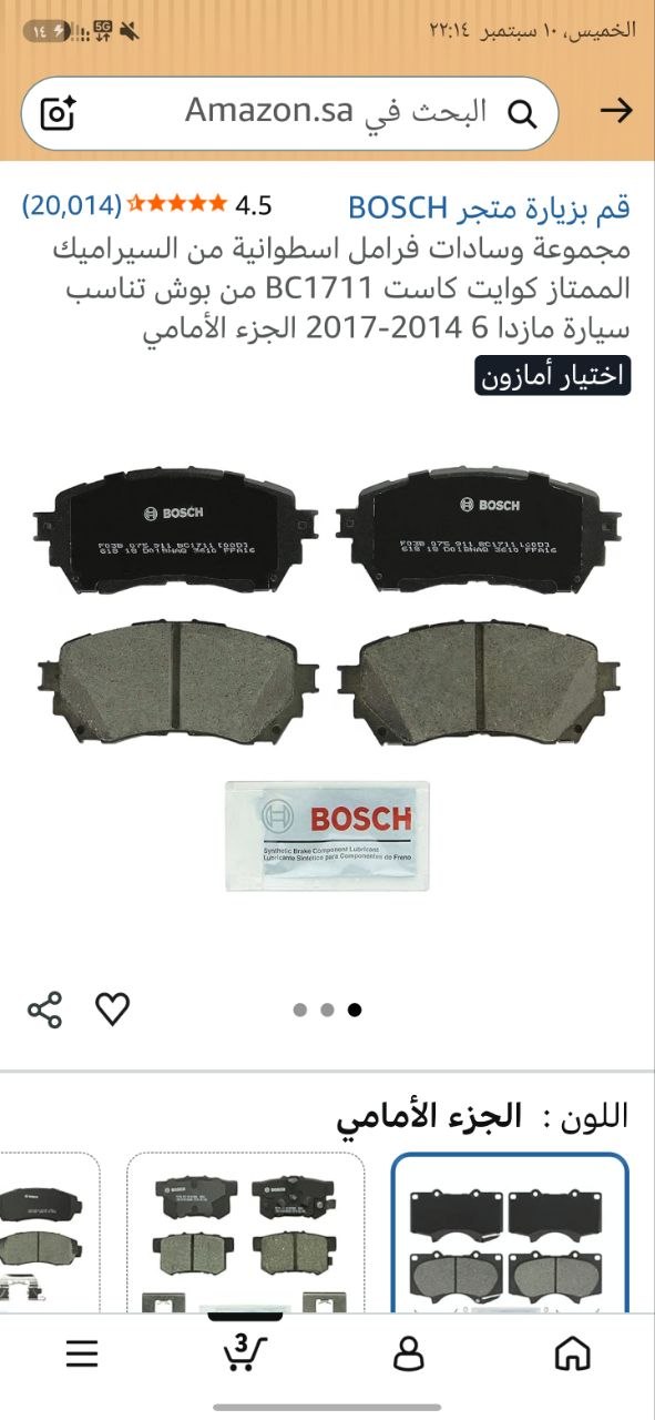 طقم فحمات Bosch QuietCast BC1711 سيراميك أمامي لمازدا 6 من أمازون السعودية