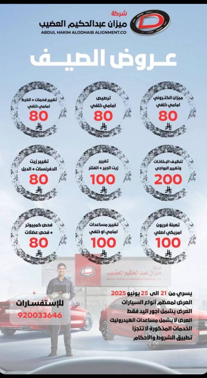 قائمة أسعار خدمات تغيير الفحمات والميزان والترصيص في ورش السعودية